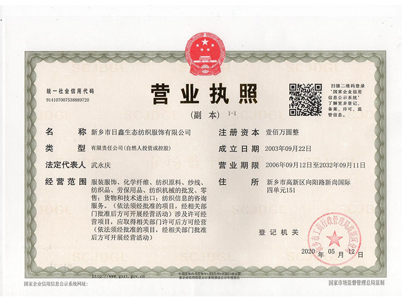 營業(yè)執(zhí)照